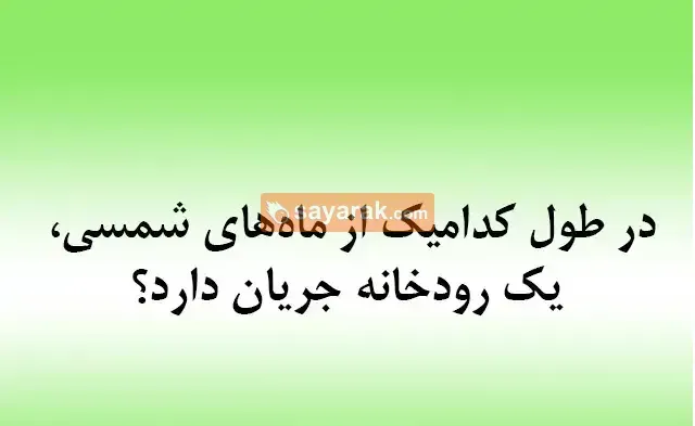 فکر می کنی با هوشی تست